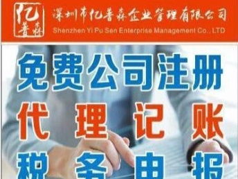 深圳南山工商注冊公司注冊、代理記賬、報稅開戶一站式服務(wù)指南