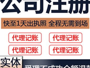 一站式企業(yè)服務(wù) 武昌代理記賬、公司注冊全程無憂，武漢會計審計高效辦理