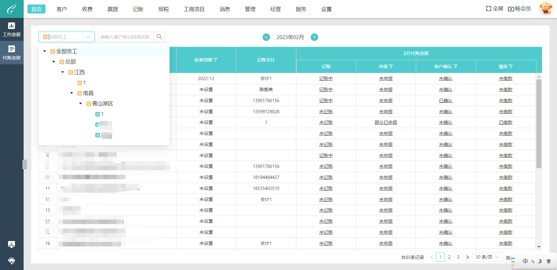 黃浦代理記賬軟件深度評測 專業(yè)財稅助手如何選擇？