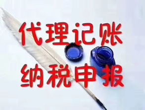 專業(yè)代理記賬 為您省心省力的財稅管理解決方案