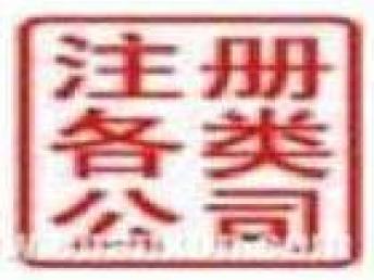 昌平企業(yè)服務(wù)全攻略 代理記賬、注冊公司、企業(yè)變更與北京工商注冊一站式指南